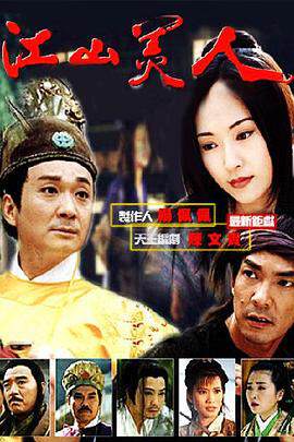 《江山美人》