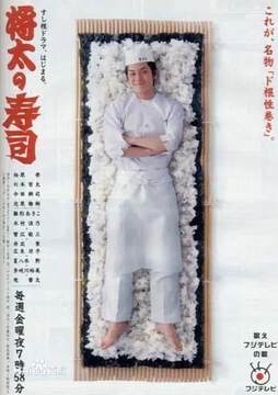 《將太的壽司》