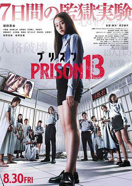 《監獄 13》