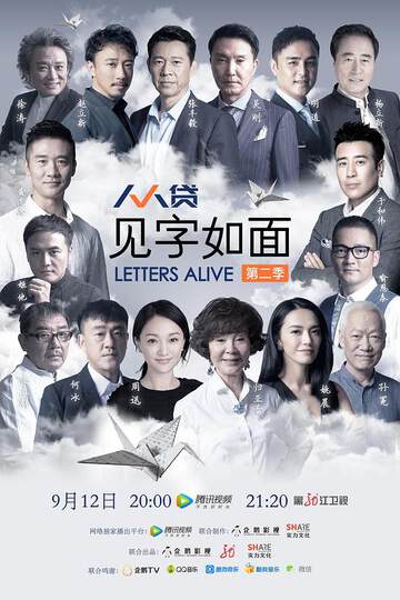 《見字如麵 2》