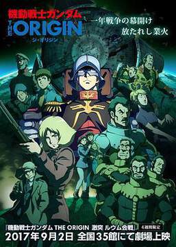 《機動戰士高達 THE ORIGIN5》