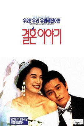 《結婚的故事》