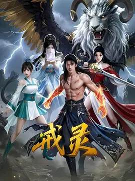 《戒靈》