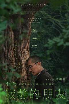 《寂靜的朋友》