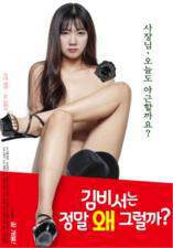 《金秘書為什麼要這樣》