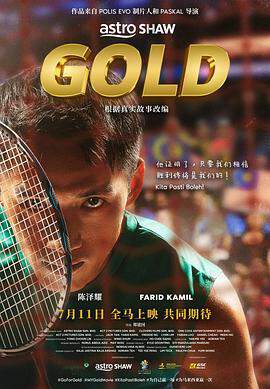 《金牌 Gold》