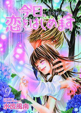 《今天開始戀愛吧》 - 動漫電影 - 2010年