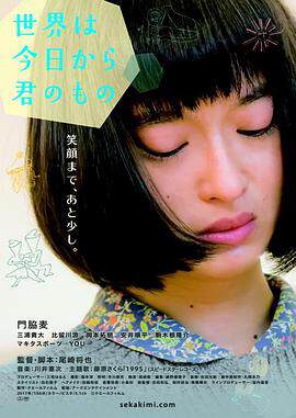 《今天開始世界屬於你》
