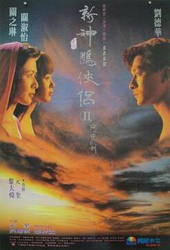 《九二神雕之癡心情長劍粵語》