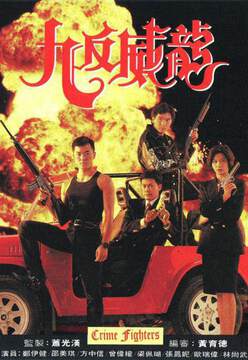 《九反威龍國語》