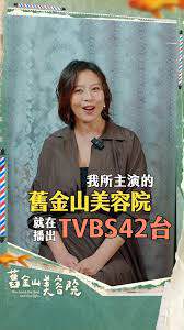 《舊金山美容院》