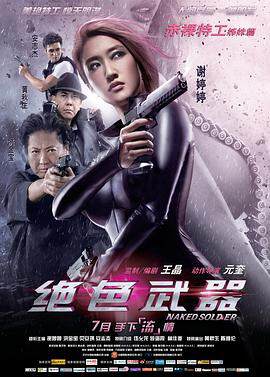 《絕色武器》