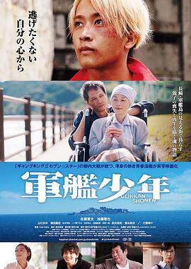 《軍艦少年》
