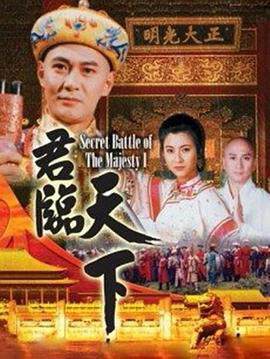 《君臨天下粵語》