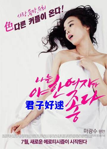 《君子好逑 4》