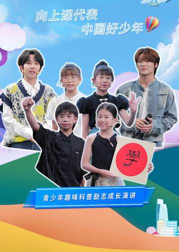 《開學課代表 3》