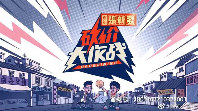 《砍價大作戰》