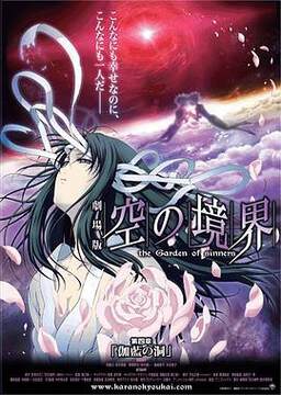 《空之境界 4》