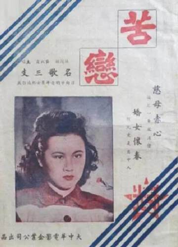 《苦戀》