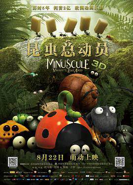 《昆蟲總動員2 - - 來自遠方的後援軍》