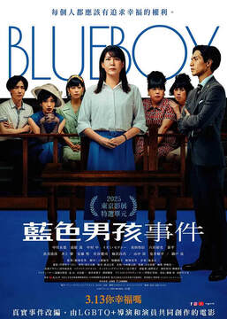 《藍色男孩事件》
