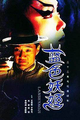 《藍色妖姬》
