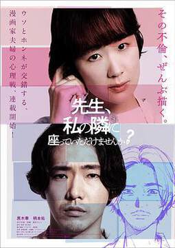 《老師，您能坐在我旁邊嗎？》