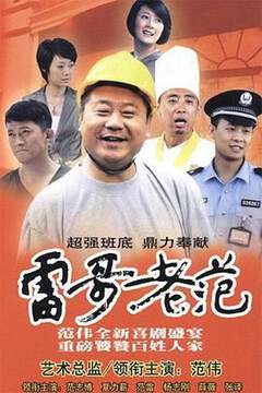 《雷哥老範》