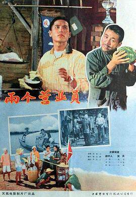 《兩個營業員》