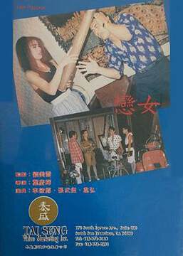 《戀女》