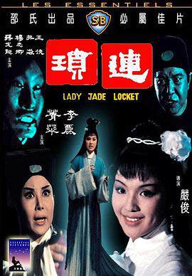 《連瑣 連瑣》
