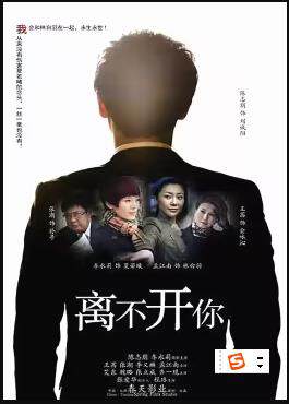 《離不開你》