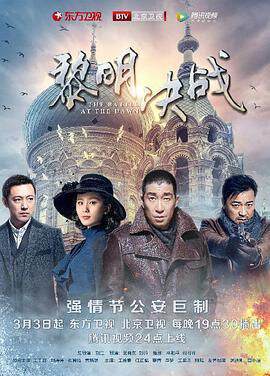 《黎明決戰》