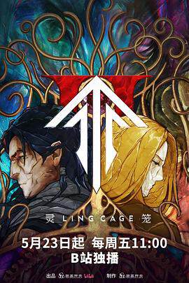 《靈籠 2》