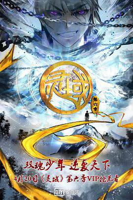 《靈域 6》