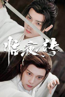 《臨夜傳》