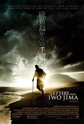 《硫磺島的來信》