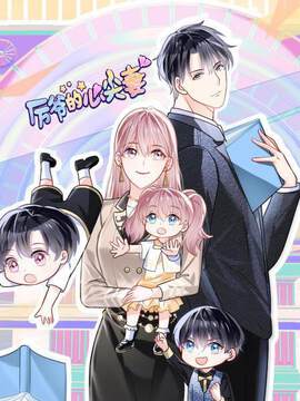 《厲爺的心尖妻》