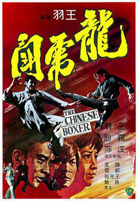 《龍虎鬥 龍虎鬥》