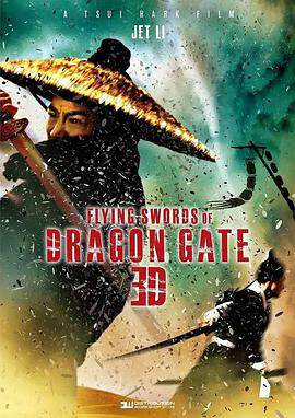 《龍門飛甲 紀錄片》