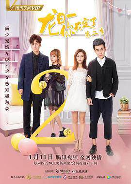 《龍日一你死定了 2》