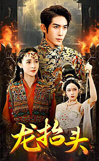 《龍抬頭》