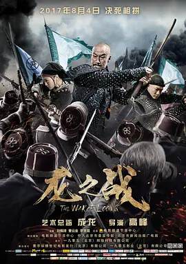 《龍之戰》