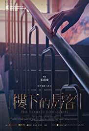 《樓下的房客》