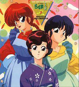 《亂馬1/2:小茜VS亂馬 - 母親的味道由我保護》 - 動漫電影 - 1994年