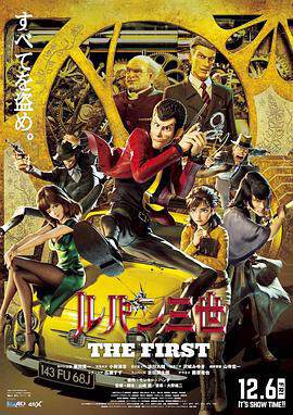 《魯邦三世 The First》