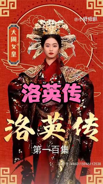 《洛英傳》