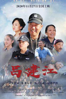 《呂建江》