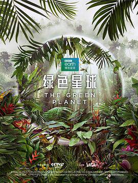 《綠色星球》 - 歐美綜藝 - 2022年