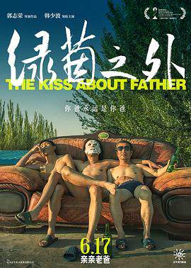 《綠茵之外》